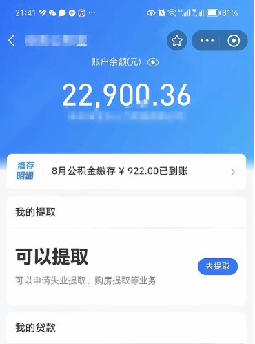 惠州离职后可以取出公积金吗（离职了可以提取公积金吗?）